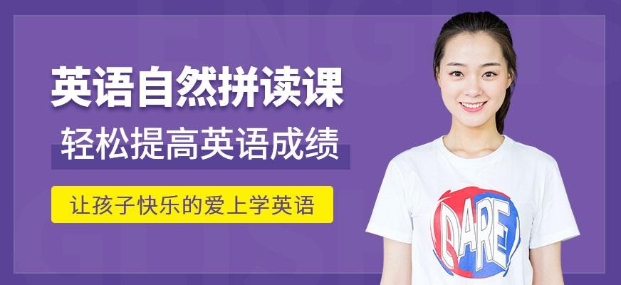 南京汉普森英语自然拼读课