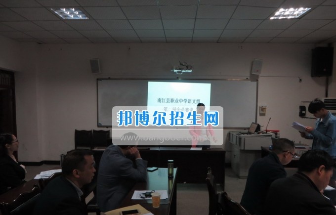 四川省南江县职业中学语文组全员赛课