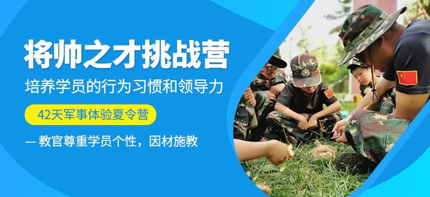 合肥学生暑期军事夏令营