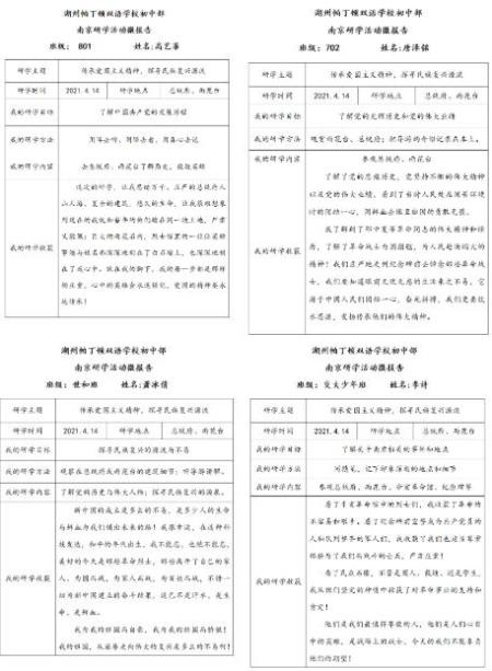 湖州帕丁顿初中南京研学微报告.jpg