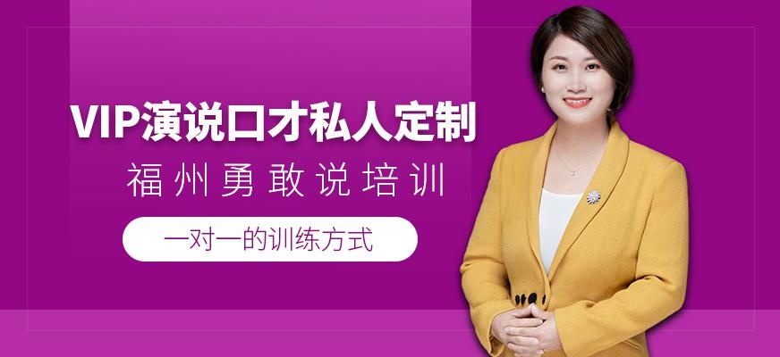 福州演讲与口才培训学校