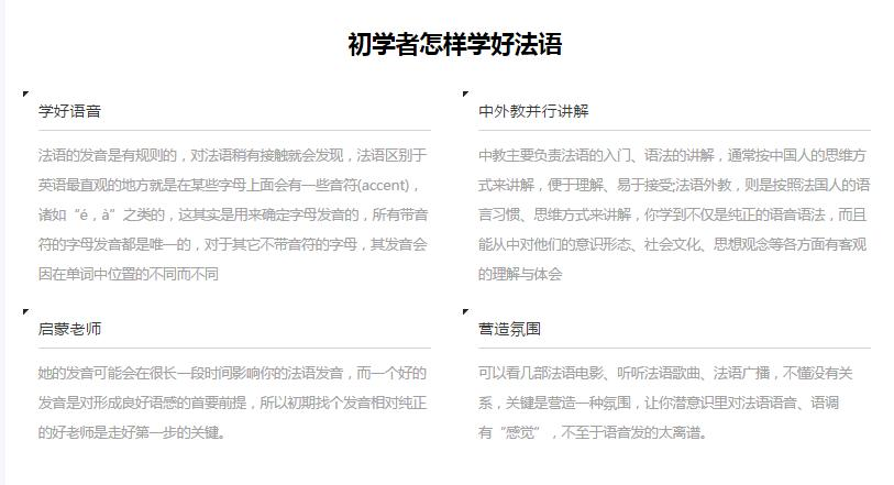 上海法语口语培训学校哪个好