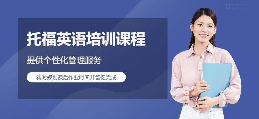 托福白金强化