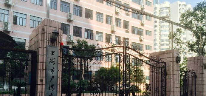 上海卢湾高级中学国际部