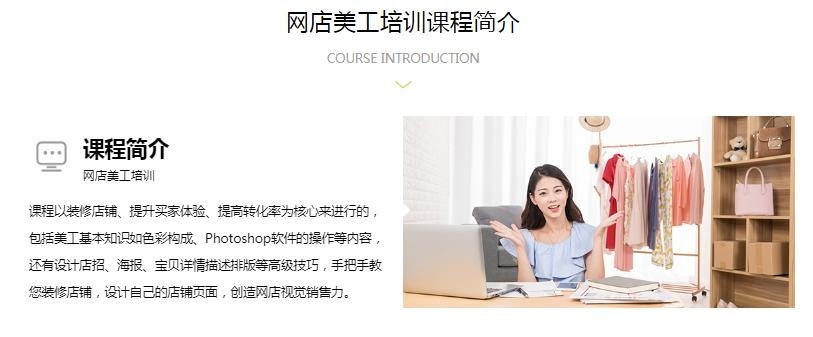 PS淘宝网店美工培训课程
