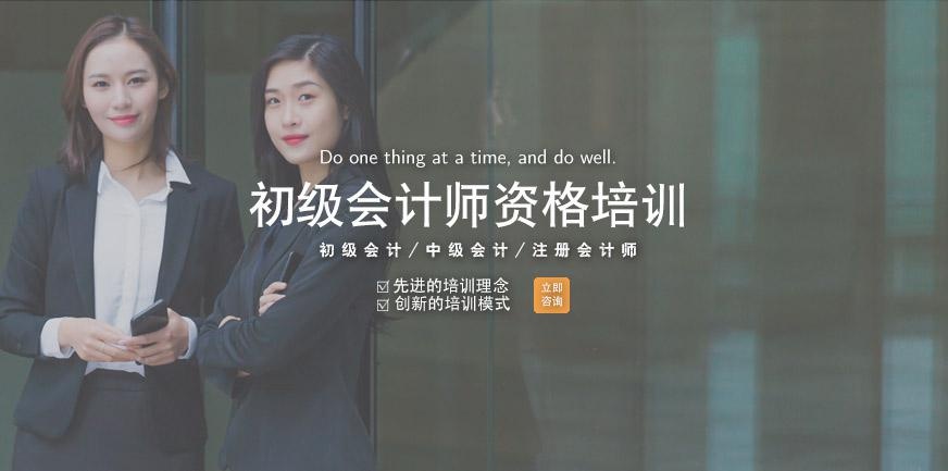 杭州初级会计资格培训班哪家好