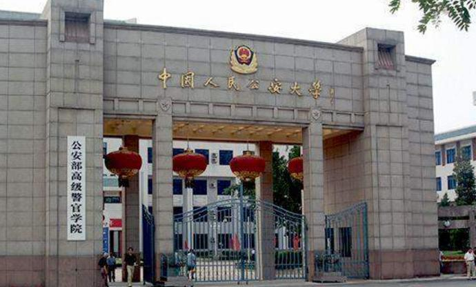 中国人民公安大学是不是双大学？