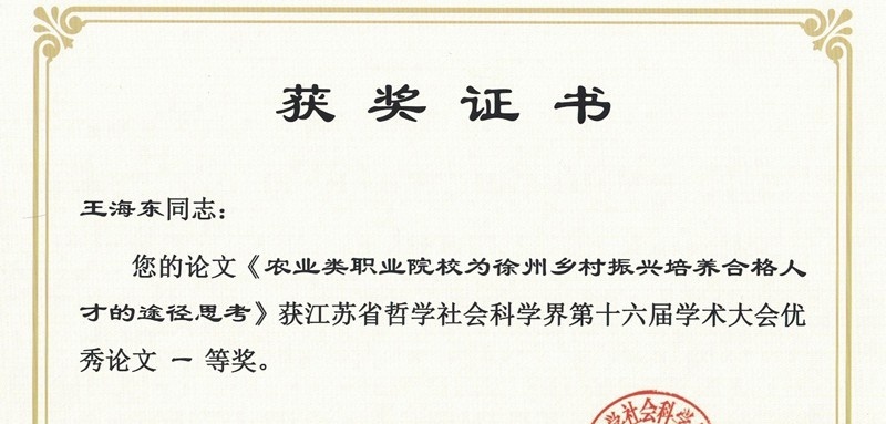 徐州生物工程职业技术学院中专部