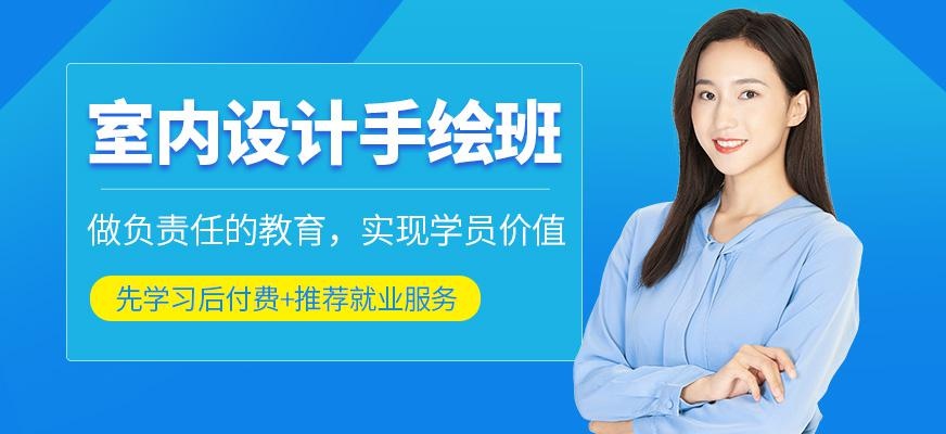 高级室内设计实用手绘班