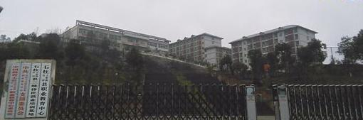 重庆市石柱土家族自治县职业学校
