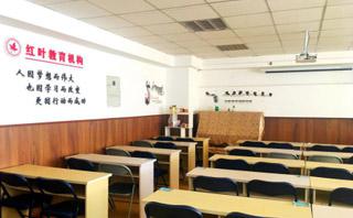 大连红叶职业培训学校