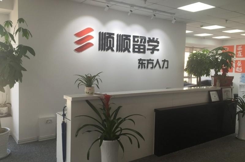 顺顺语培