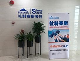 深圳社科赛斯