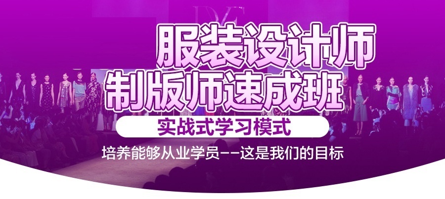 合肥服装设计师培训、服装裁剪制作培训