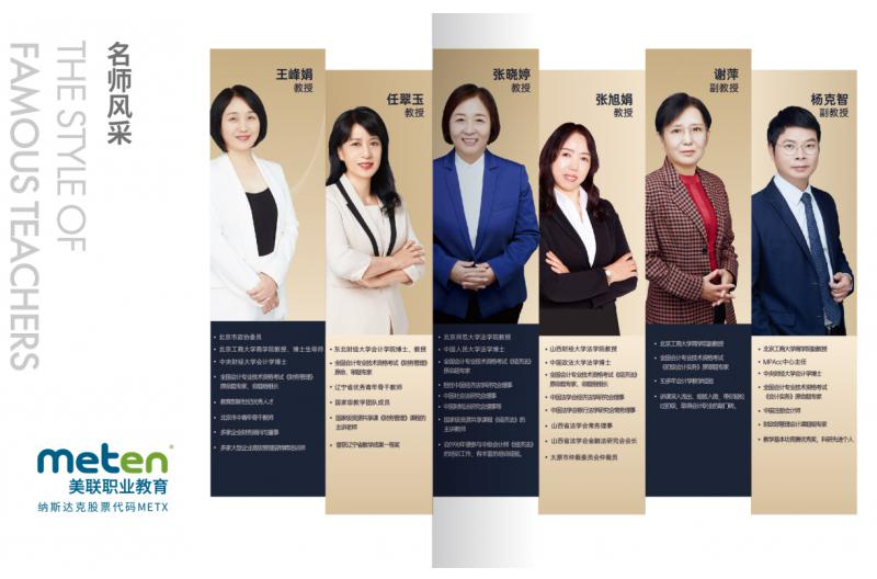 美联职业教育财会职称考证