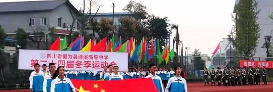 四川犍为清溪高级中学