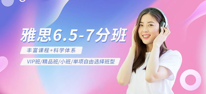 北京环球雅思7分培训课程配图