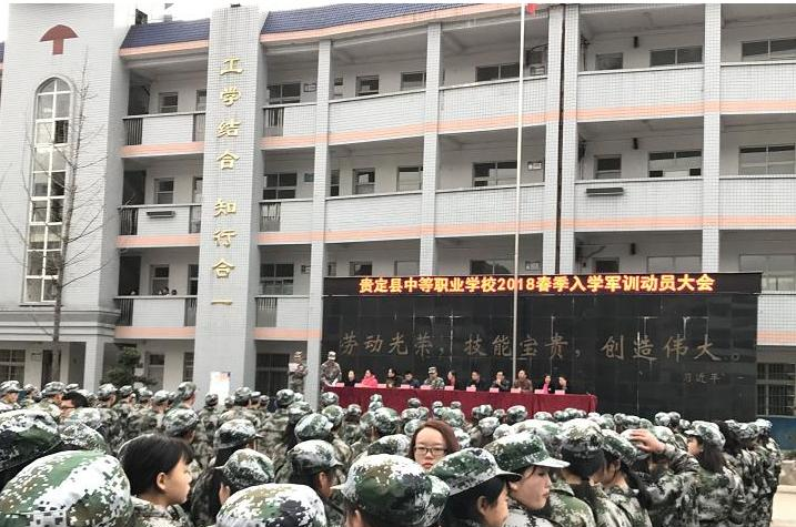 贵定中等职业学校