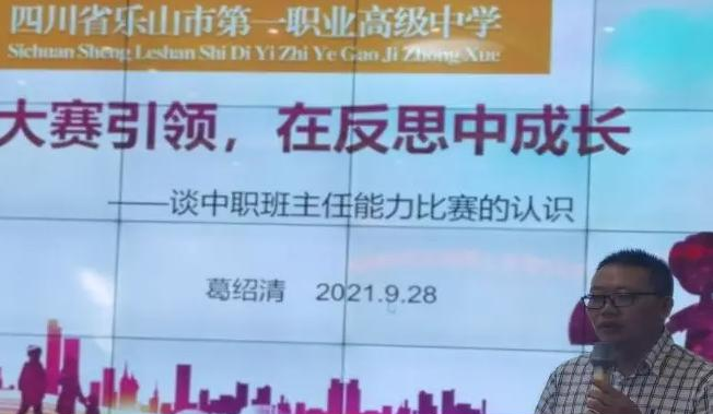 乐山职业高级中学
