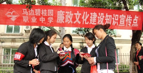 马边彝族自治县碧桂园职业中学