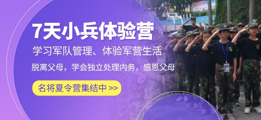黄埔青少年军事夏令营