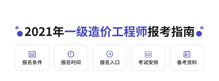 报考指南
