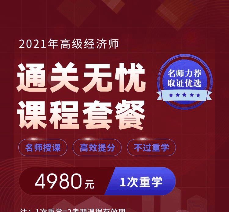 高级经济
