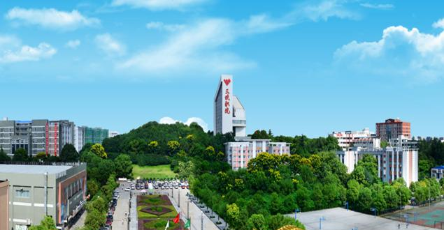 湖北三峡职业技术学院2