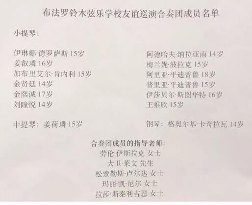 布法罗铃木弦乐学校友谊巡演合奏团名单.jpg