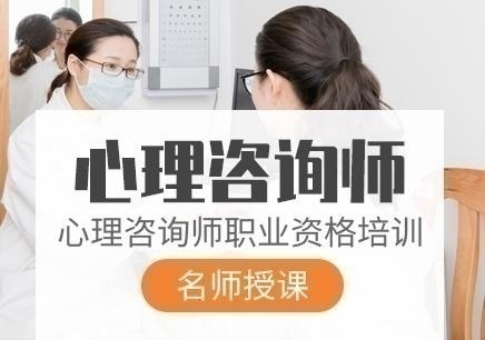 河东心理师课程介绍