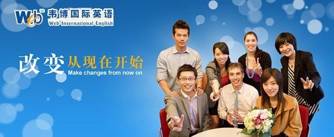 深圳韦博英语培训