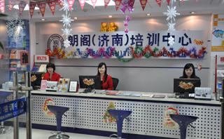 济南朗阁培训中心