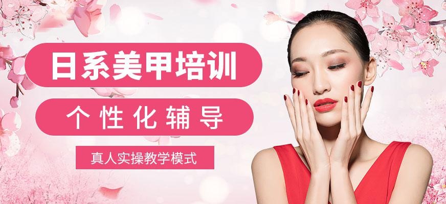 日系美甲