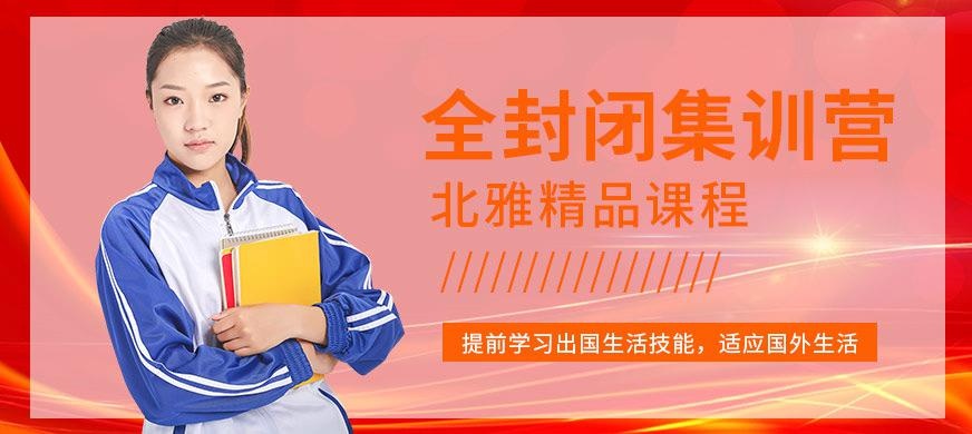 苏州封闭集训营