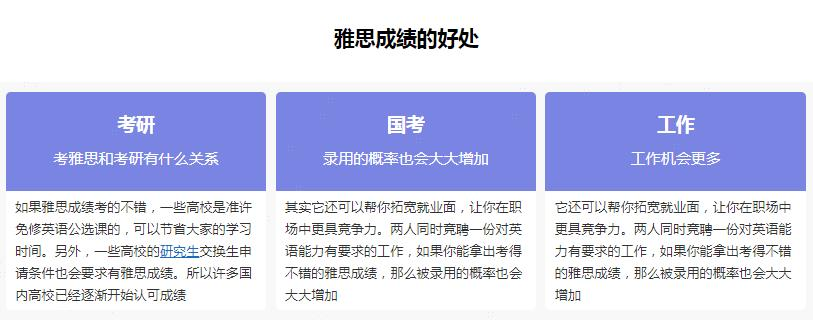 雅思成绩的好处