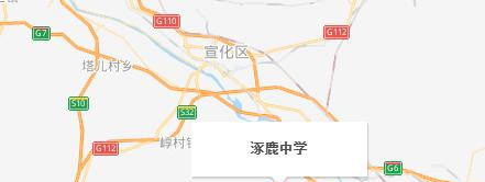 涿鹿县涿鹿中学地址在哪里