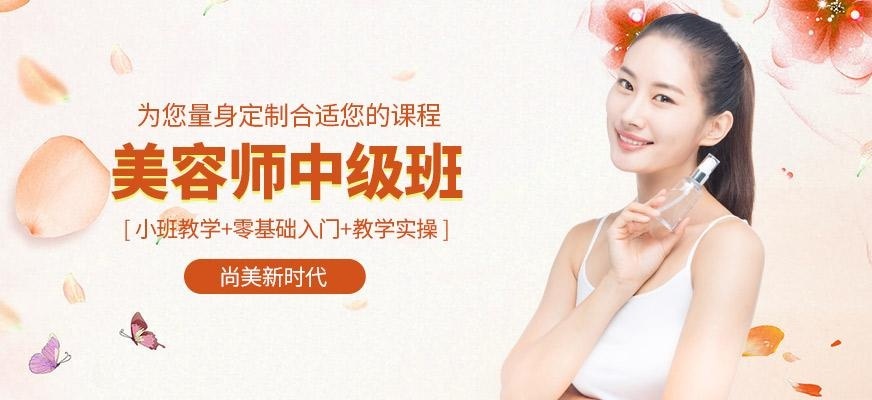 重庆学美容