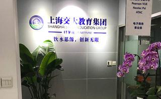 上海交大教育