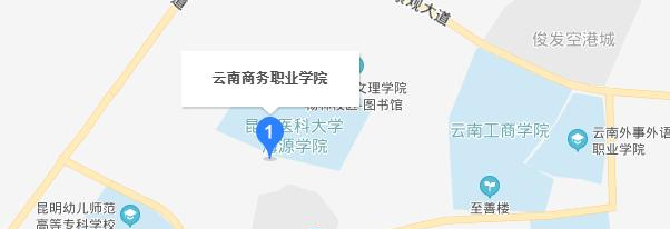 云南商务职业学院地址