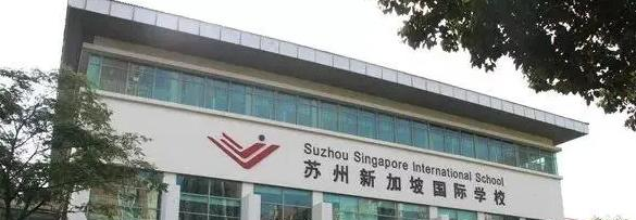 苏州新加坡国际学校小学部2023年招生政策