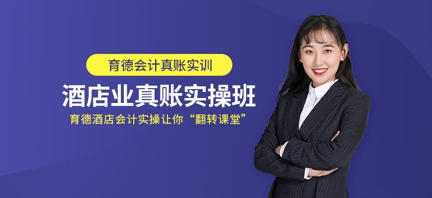 酒店会计实操培训配图