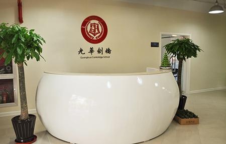 光华剑桥台.jpg
