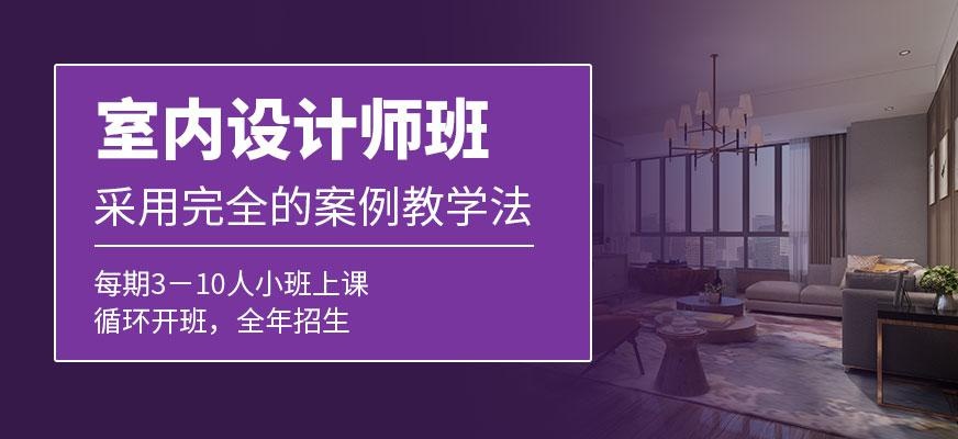 南京室内设计师班配图