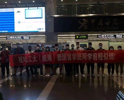 哈尔滨工业大学（威海）留学生中心