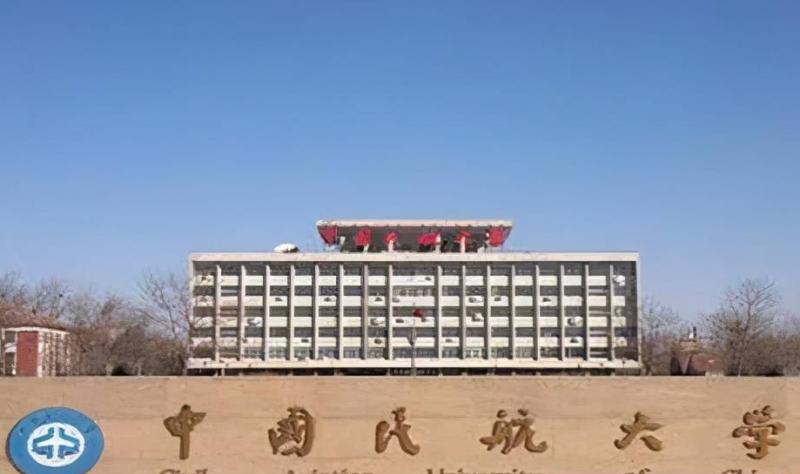 中国民航大学全国排名一览表