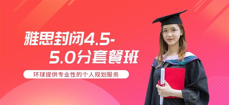 北京雅思封闭培训课程配图