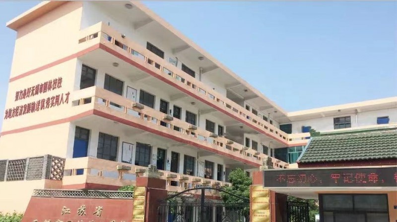 无锡园林技工学校