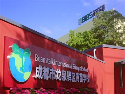 青苗学校成都校区