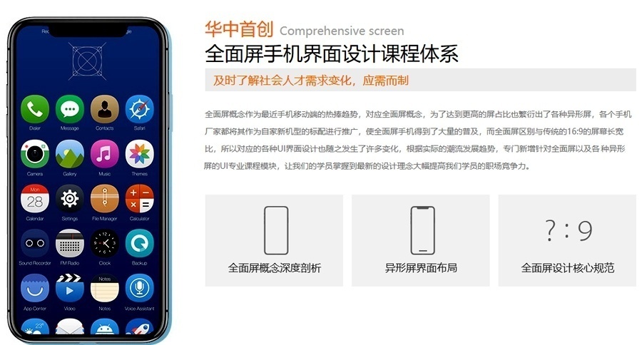 全面屏手机界面设计课程体系