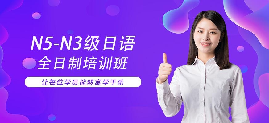 日语培训